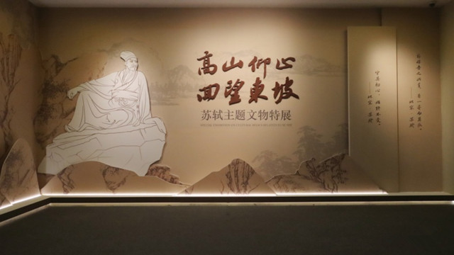 “高山仰止 回望东坡——苏轼主题展”，在四川博物院的橙黄橘绿中揭幕